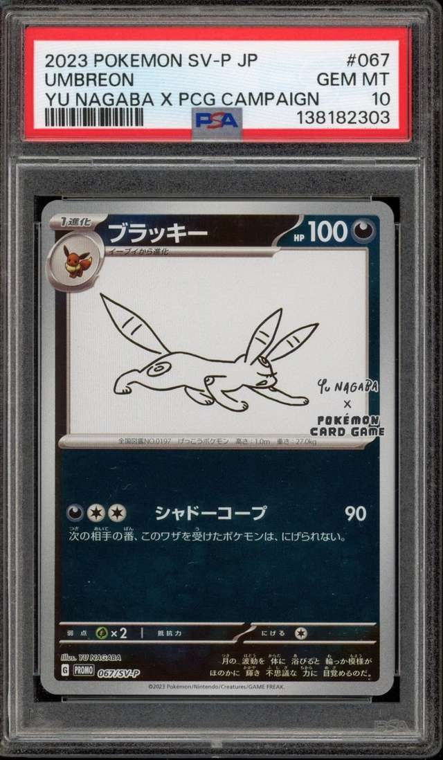 UMBREON