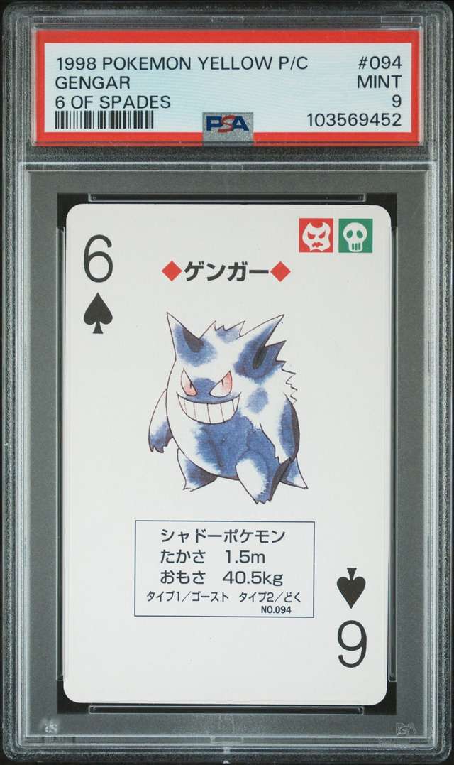 Gengar