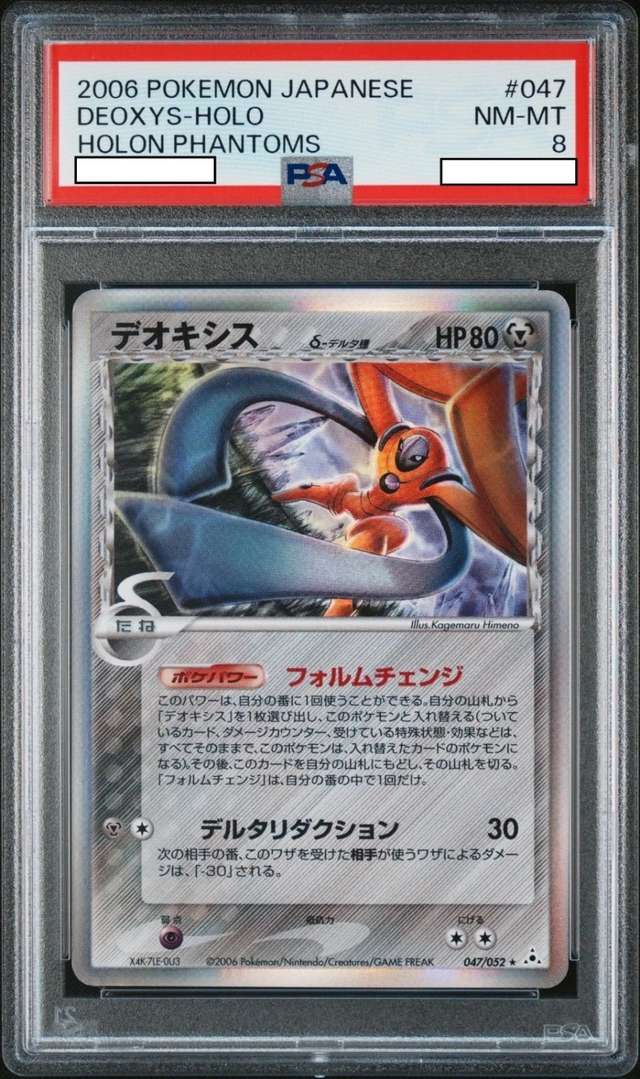 Deoxys