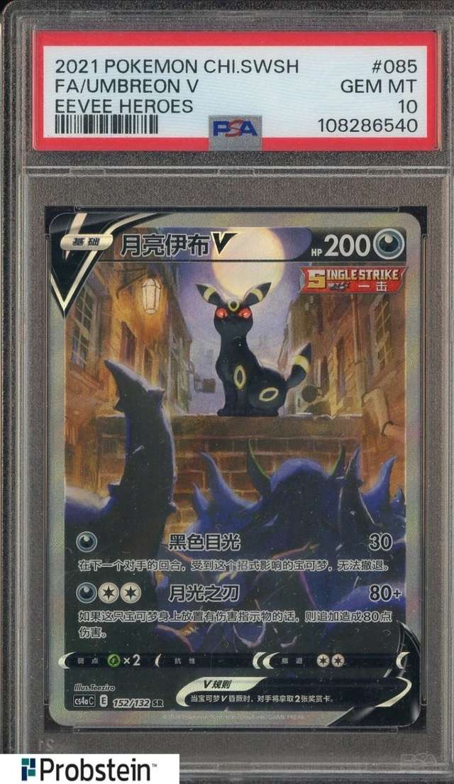Umbreon V
