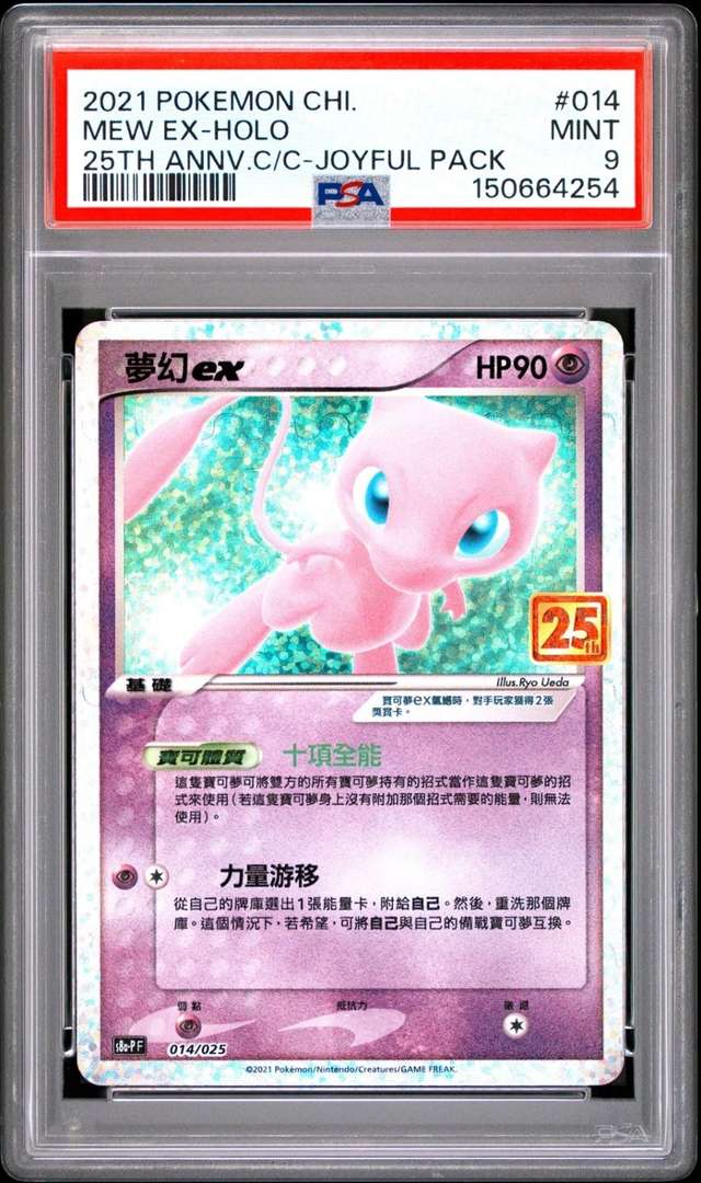Mew EX