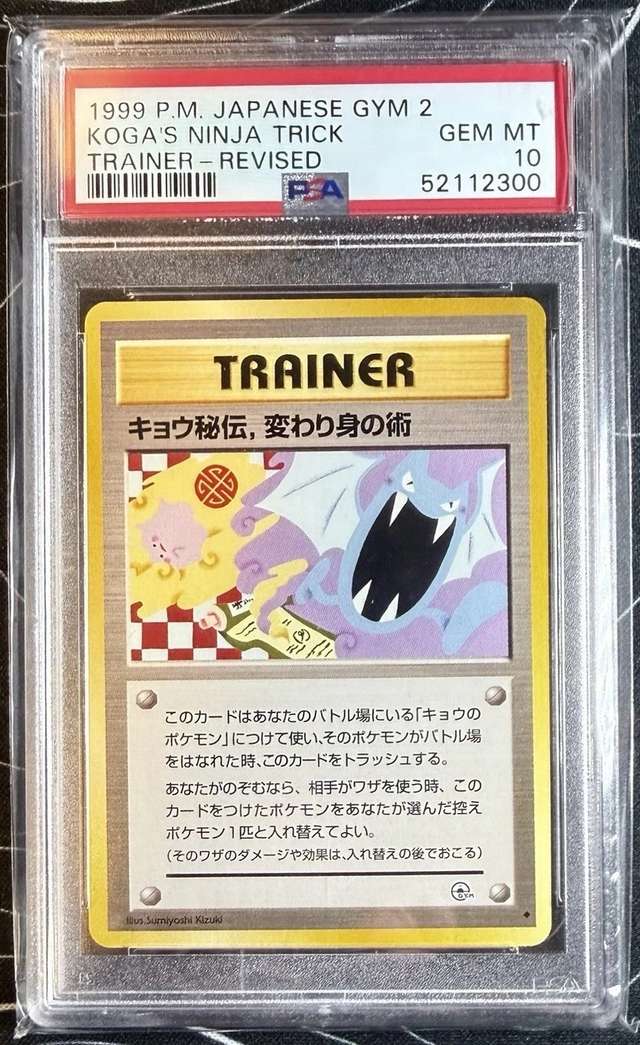 KOGA'S NINJA TRICK