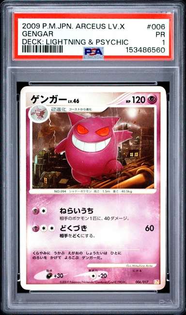Gengar