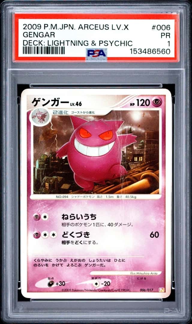 Gengar