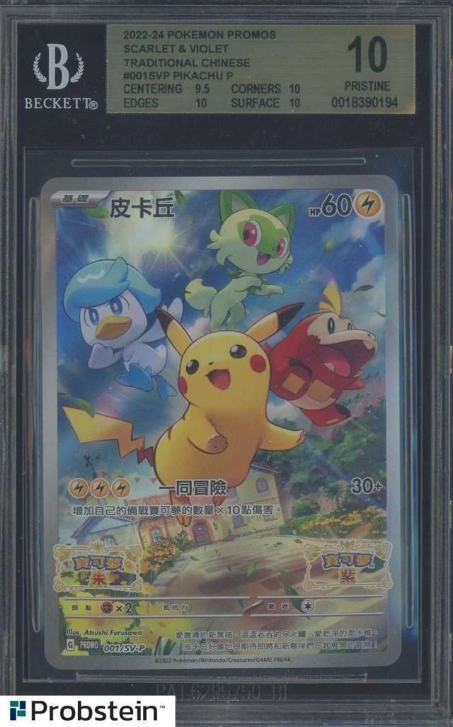 Pikachu P/(Pokemon Scarlet and Violet early purchase bonus November 18, 2022)