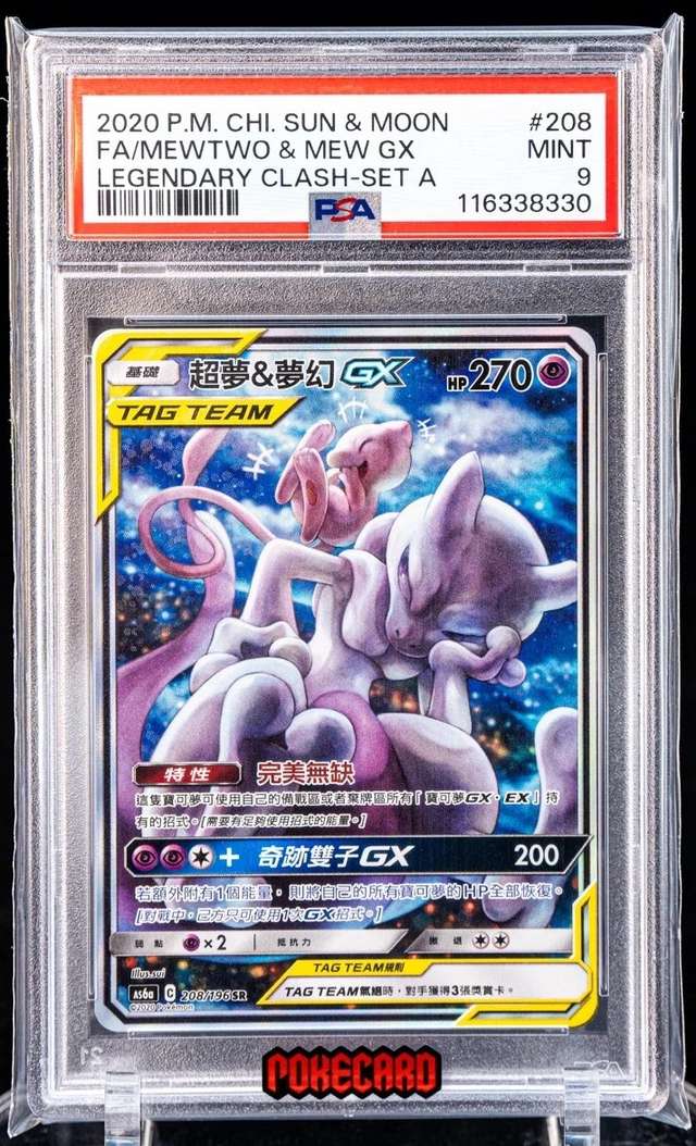 Mewtwo & Mew GX