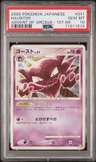 Haunter