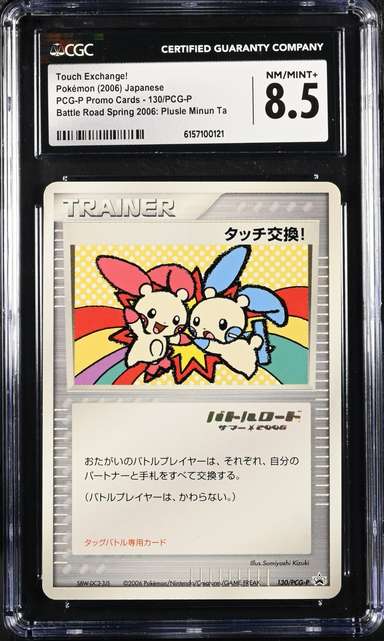 Touch Exchange!