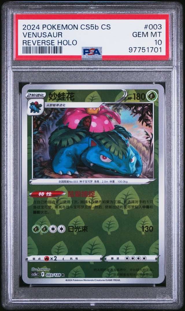 VENUSAUR ex