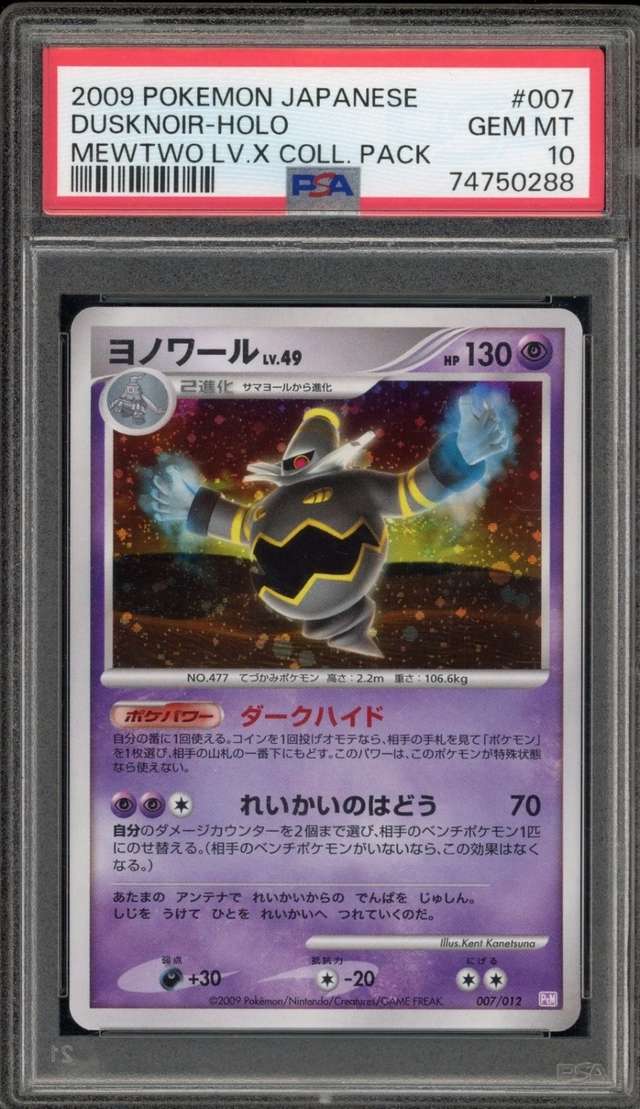 Dusknoir
