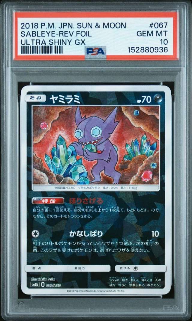 SABLEYE