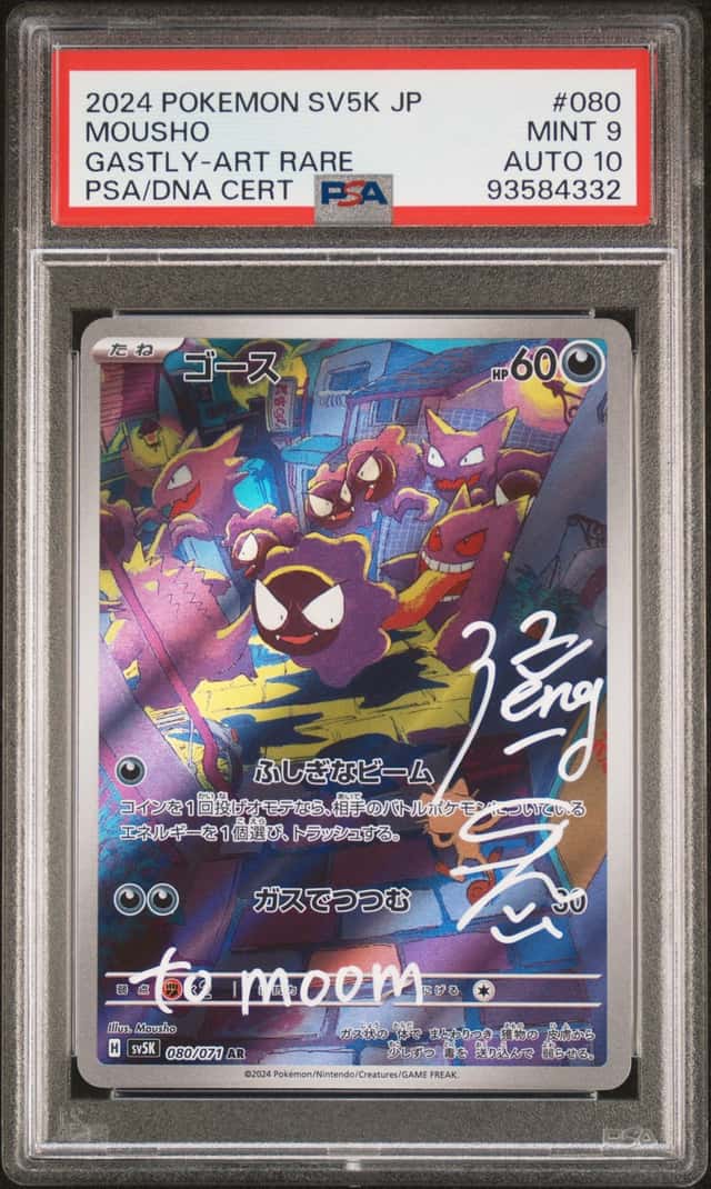 Gastly