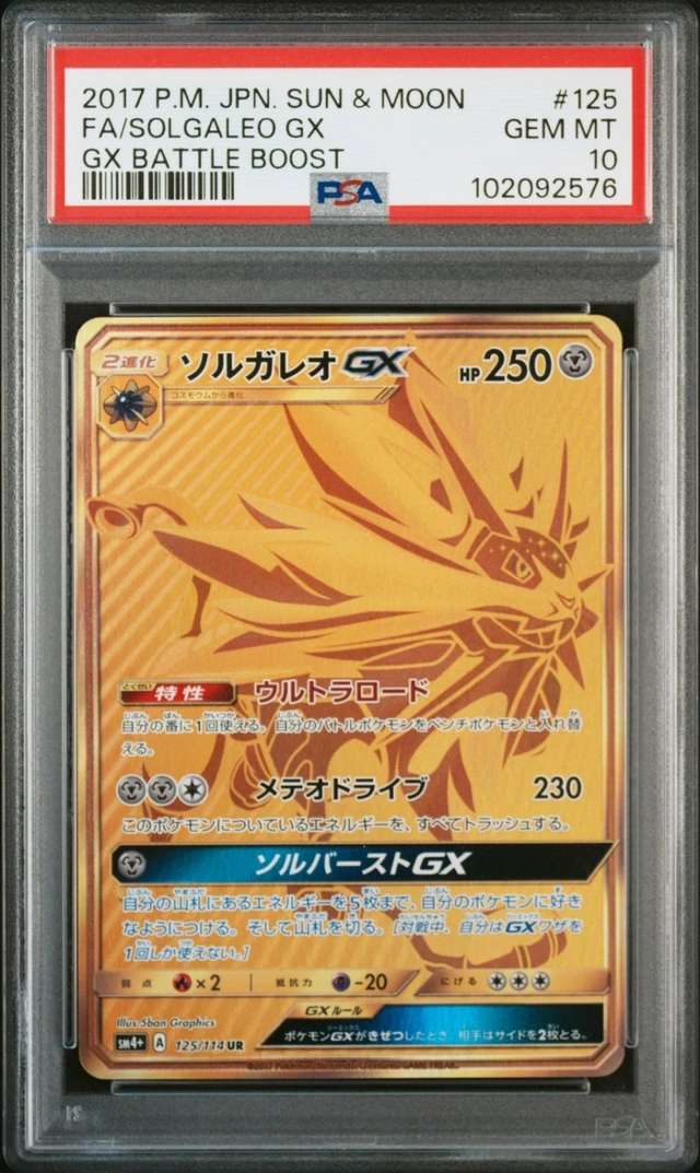 Solgaleo GX