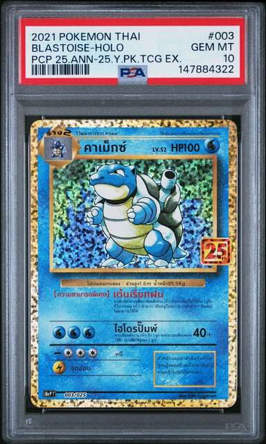 Blastoise