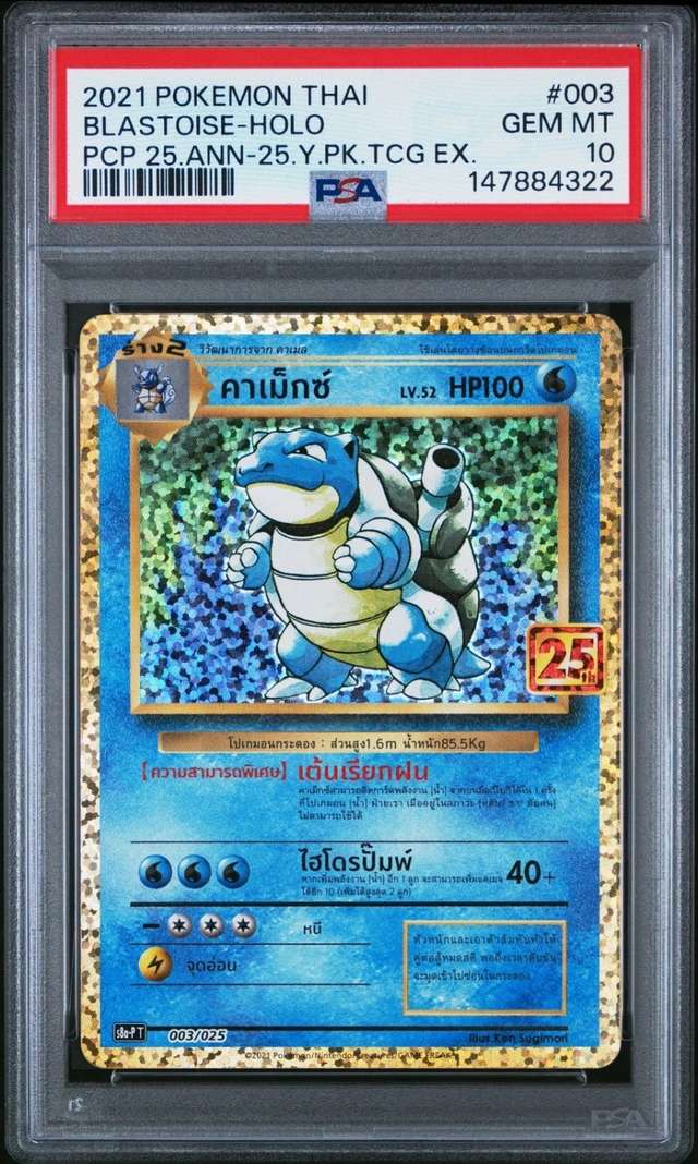 Blastoise