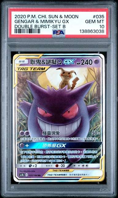 Gengar & Mimikyu GX