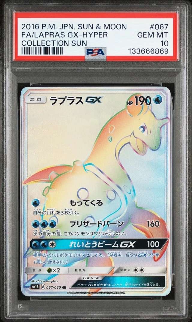 Lapras GX
