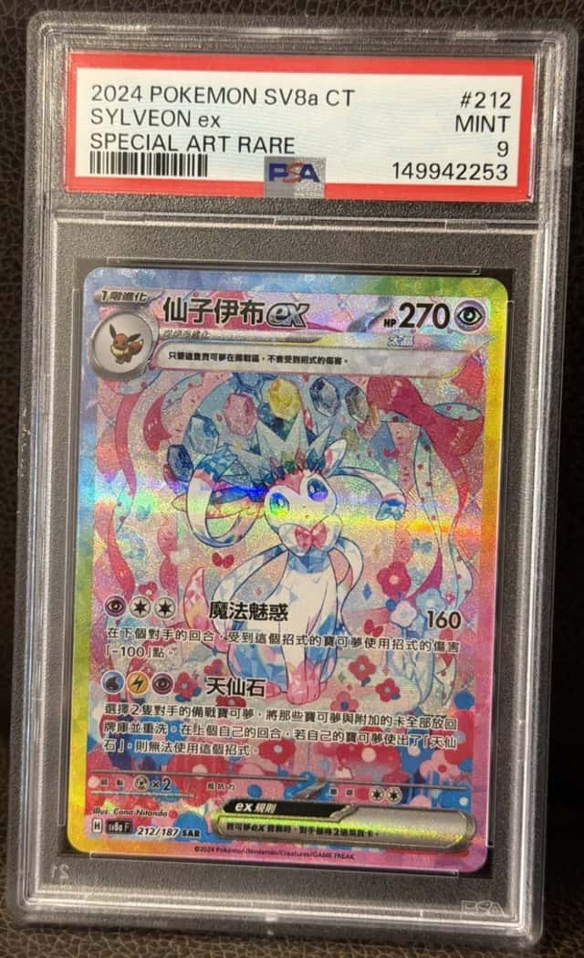 SYLVEON ex