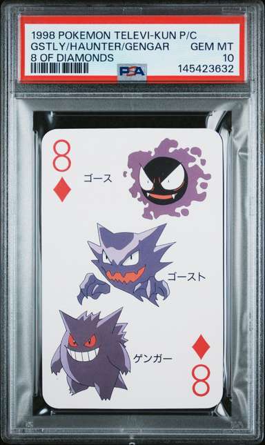GSTLY/HAUNTER/GENGAR