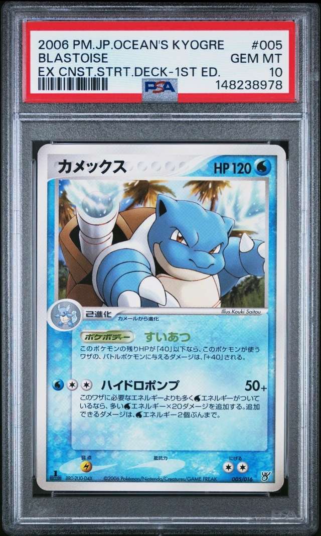 BLASTOISE