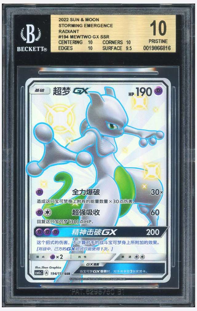 Mewtwo GX SSR