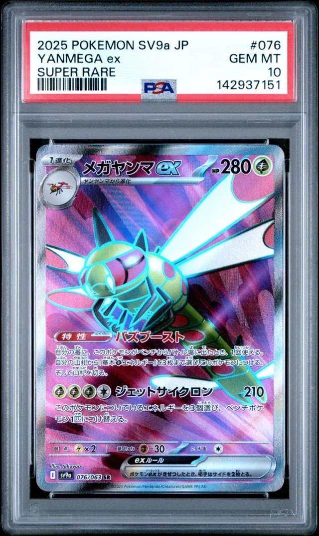 YANMEGA ex