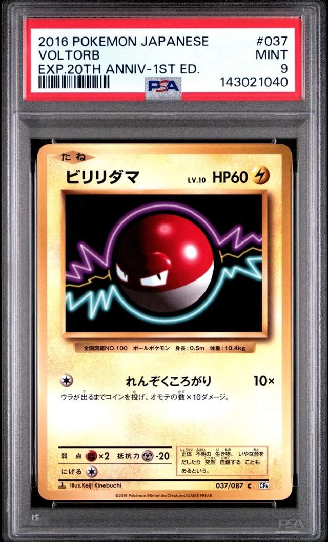 Voltorb