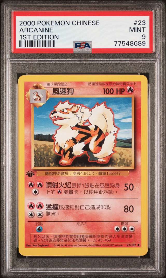 Arcanine