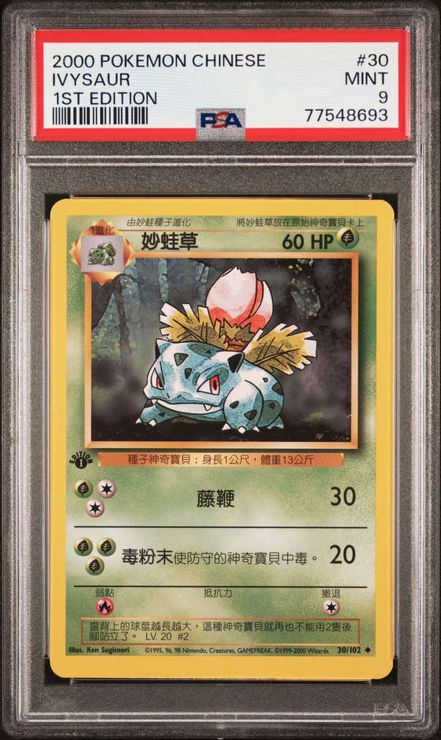 Ivysaur
