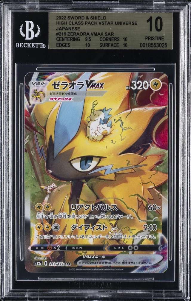 Zeraora VMAX SAR