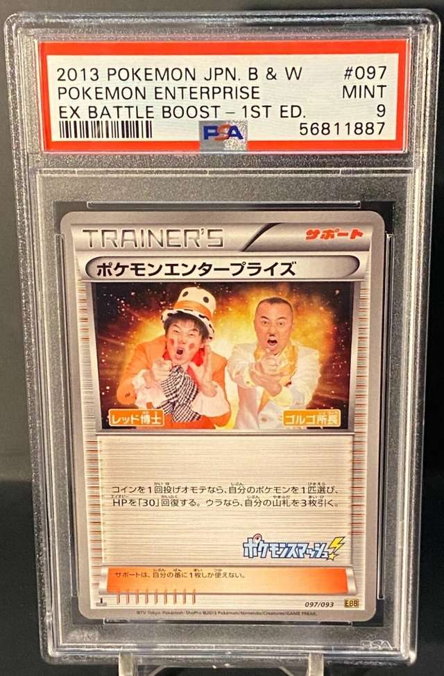 Pokemon Enterprise
