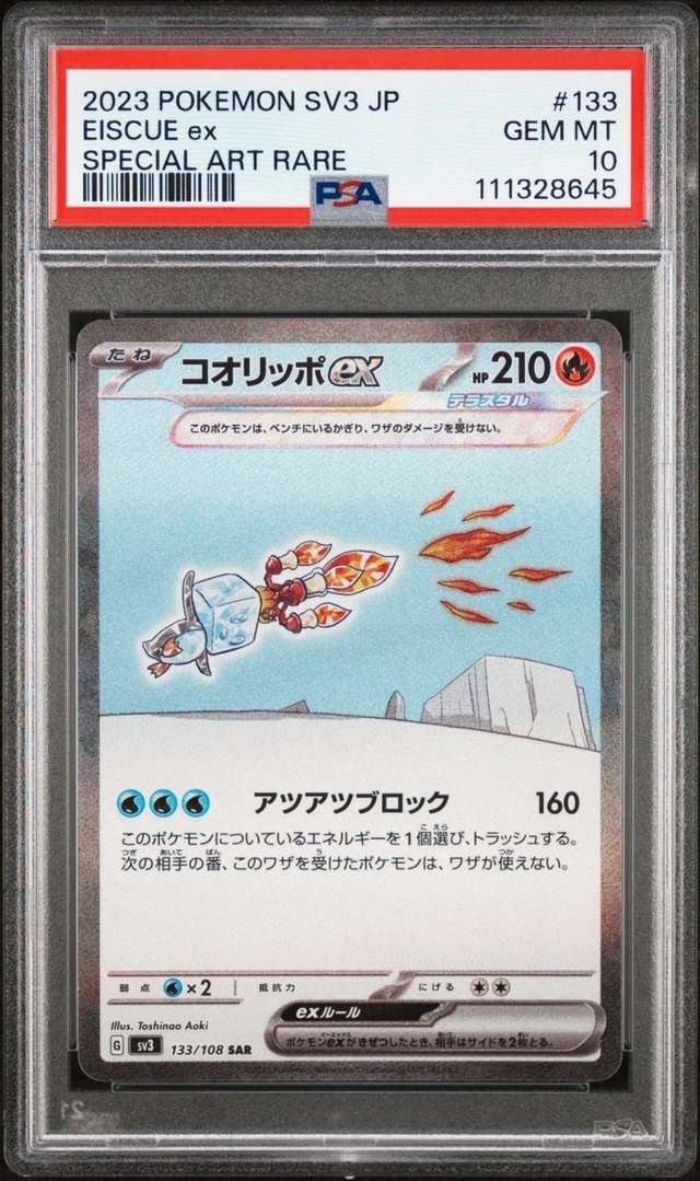 EISCUE ex