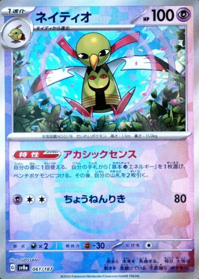 Master Ball · Reverse Holo