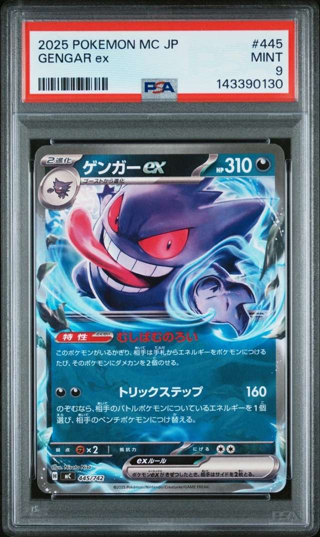 GENGAR ex