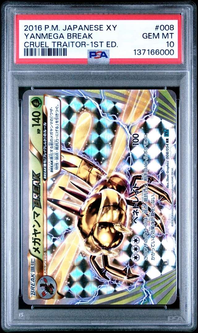 Yanmega BREAK