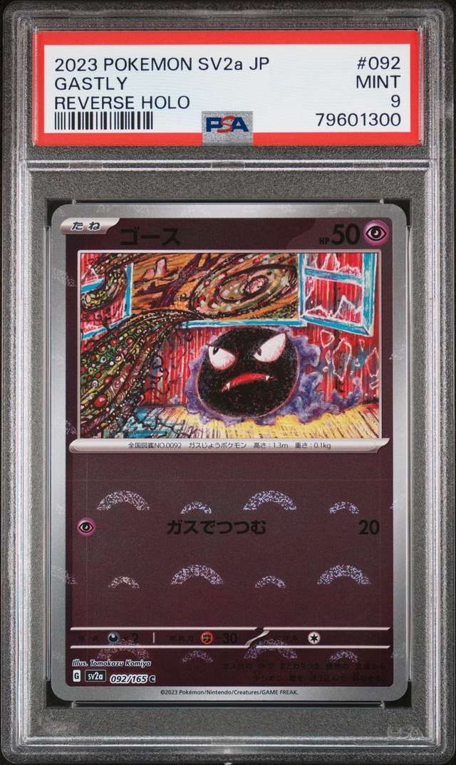 GASTLY