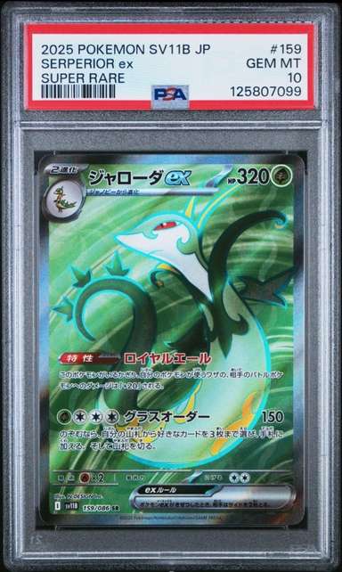 SERPERIOR ex