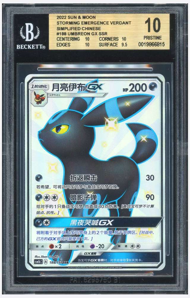 Umbreon GX SSR