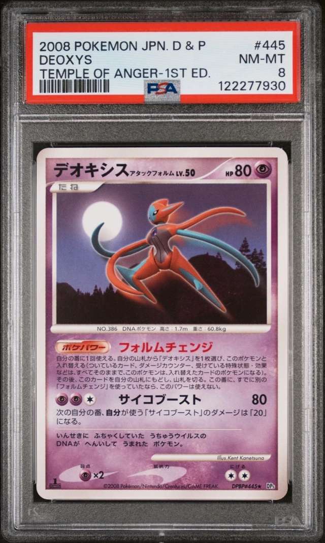 Deoxys
