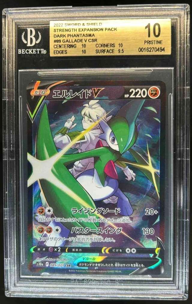 Gallade V
