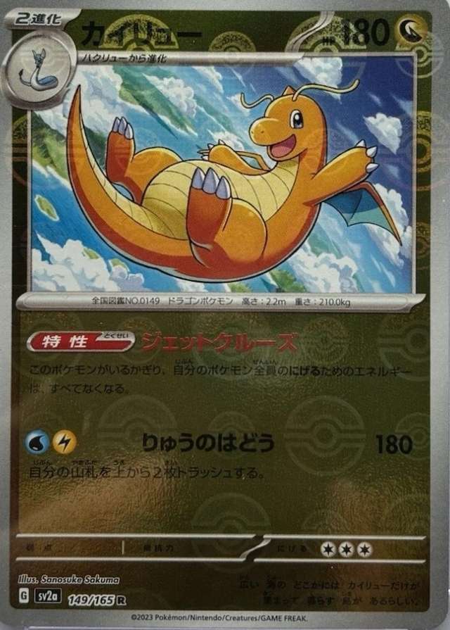 Poke Ball · Reverse Holo