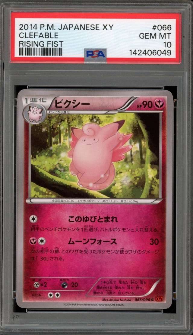 CLEFABLE