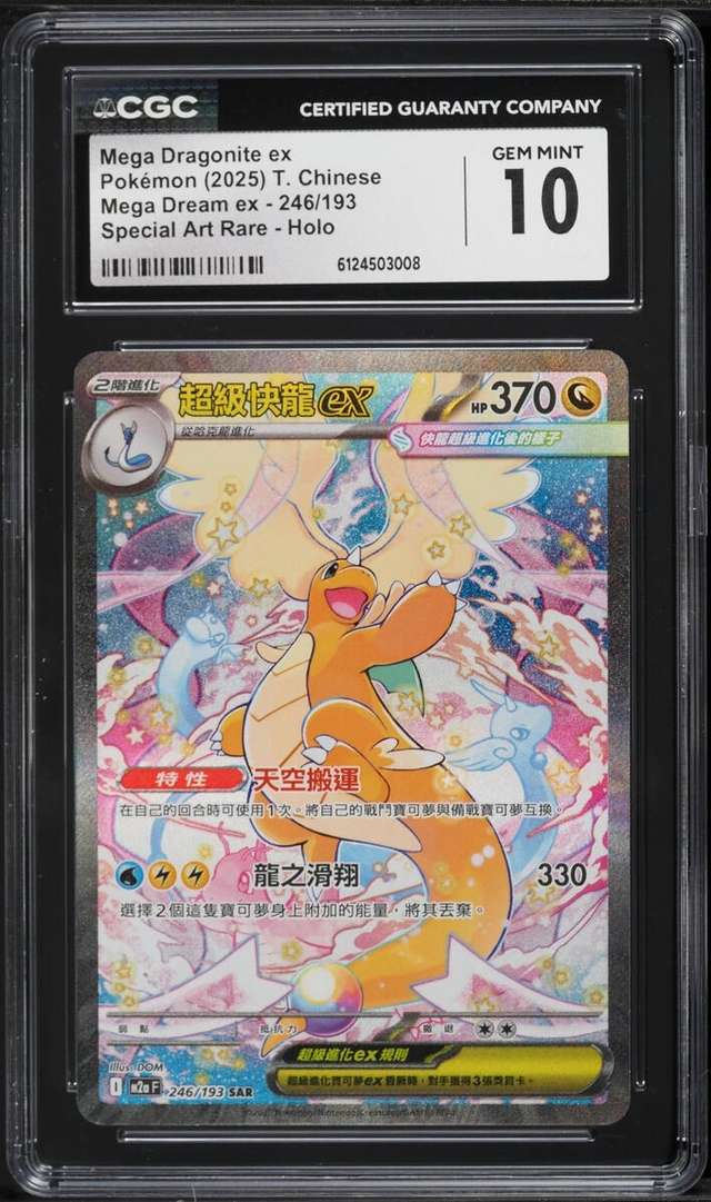 Mega Dragonite ex