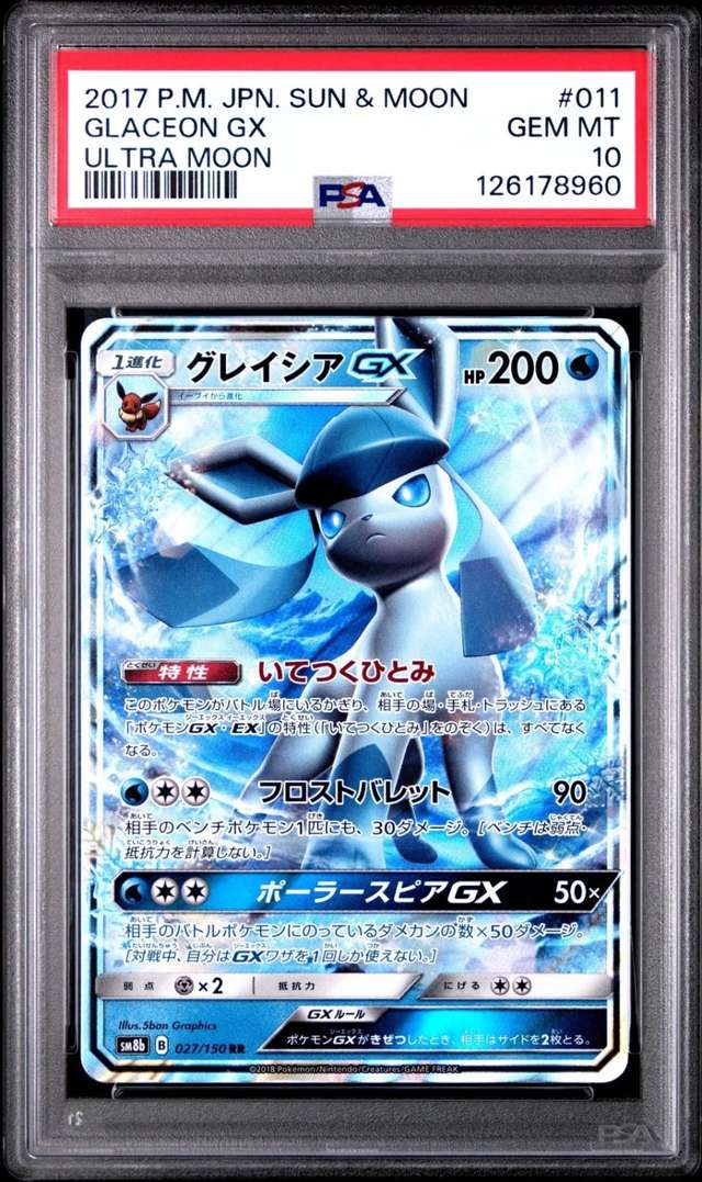 Glaceon GX