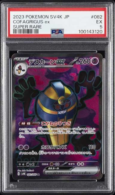 Cofagrigus ex