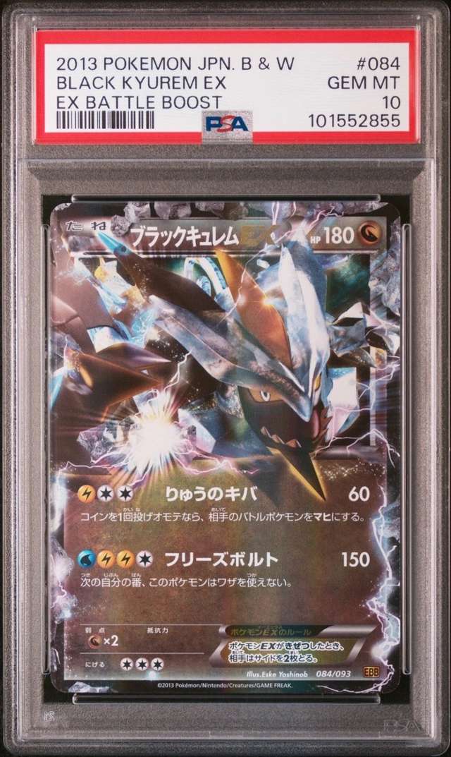 BLACK KYUREM EX