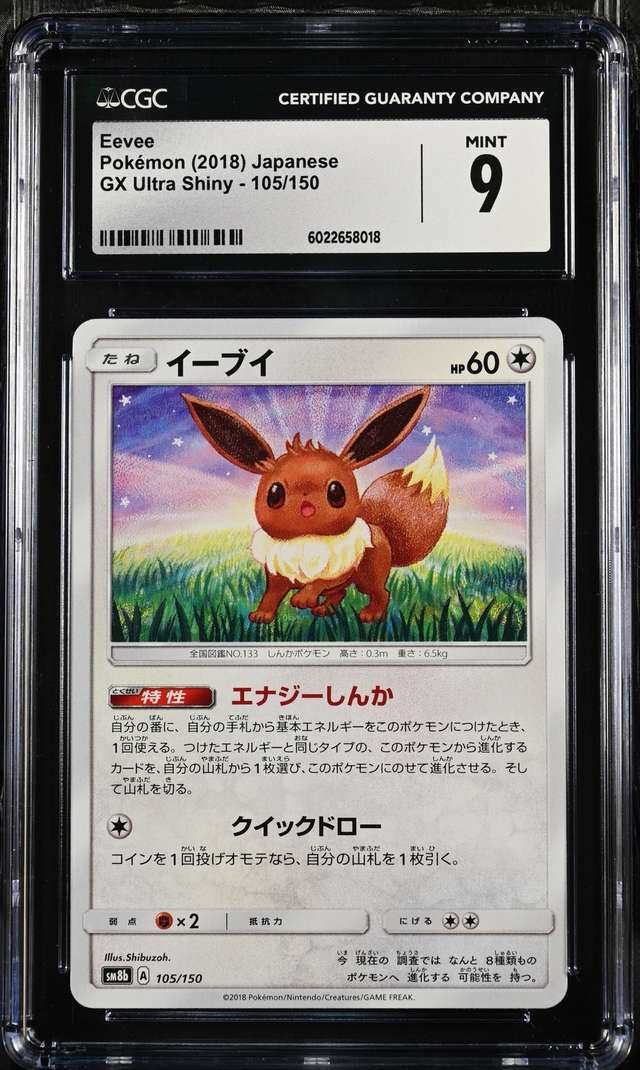 EEVEE-REVERSE FOIL-SM8b