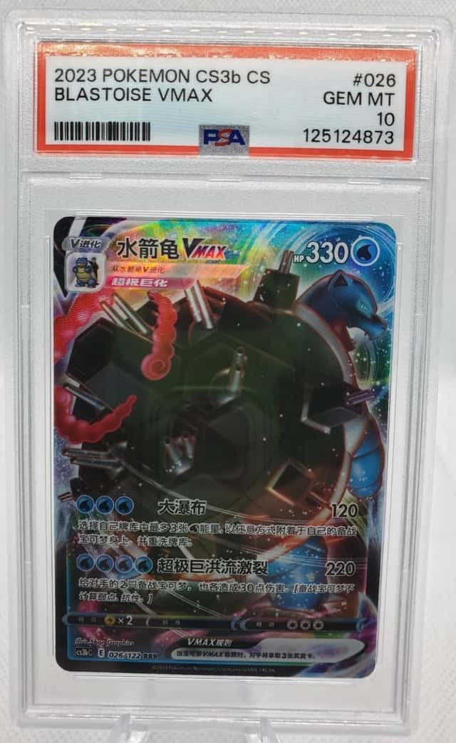 Blastoise VMAX