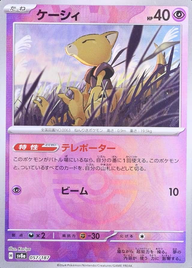 Poke Ball · Reverse Holo