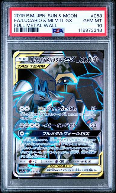 Lucario & Melmetal GX